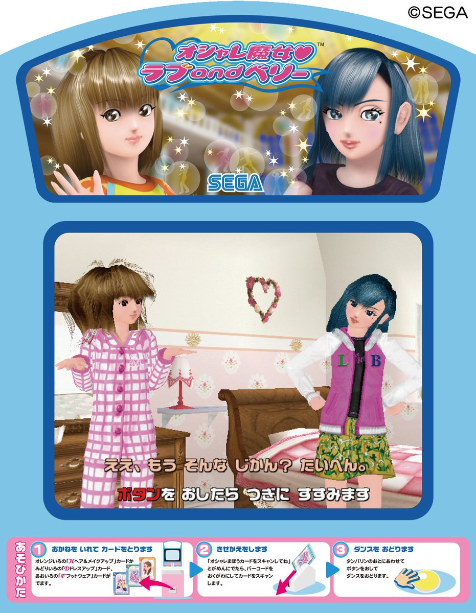 ラブ！きょうはたんじょうびよ！ちょっと まだオシャレしてないの