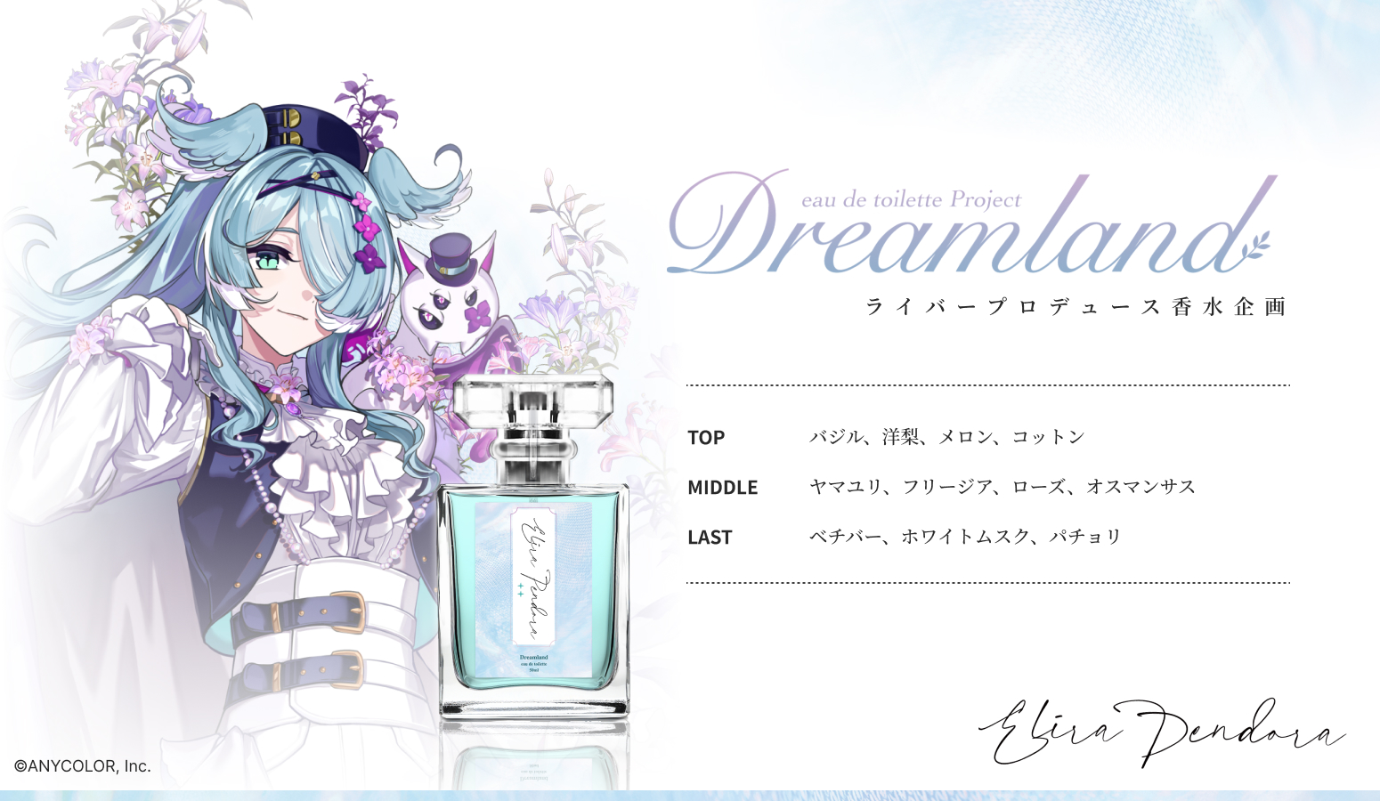 SPcollect】Dreamland オードトワレ -エリーラ ペンドラ