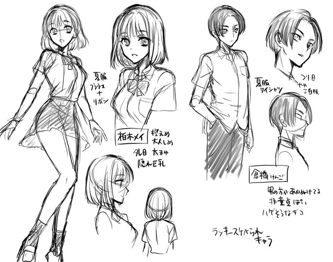 ラッキースケベはエロの前哨戦と言われつつも描かせて頂いた漫画。ヒロインは割と可愛い感じに描けた気はする。とにかくパンツ(パンチラ?)は沢山描いたのでお好きな方は是非w
キャラ表見返したら将来のデコの心配とかどーでもいい事ばかり書いてある… 