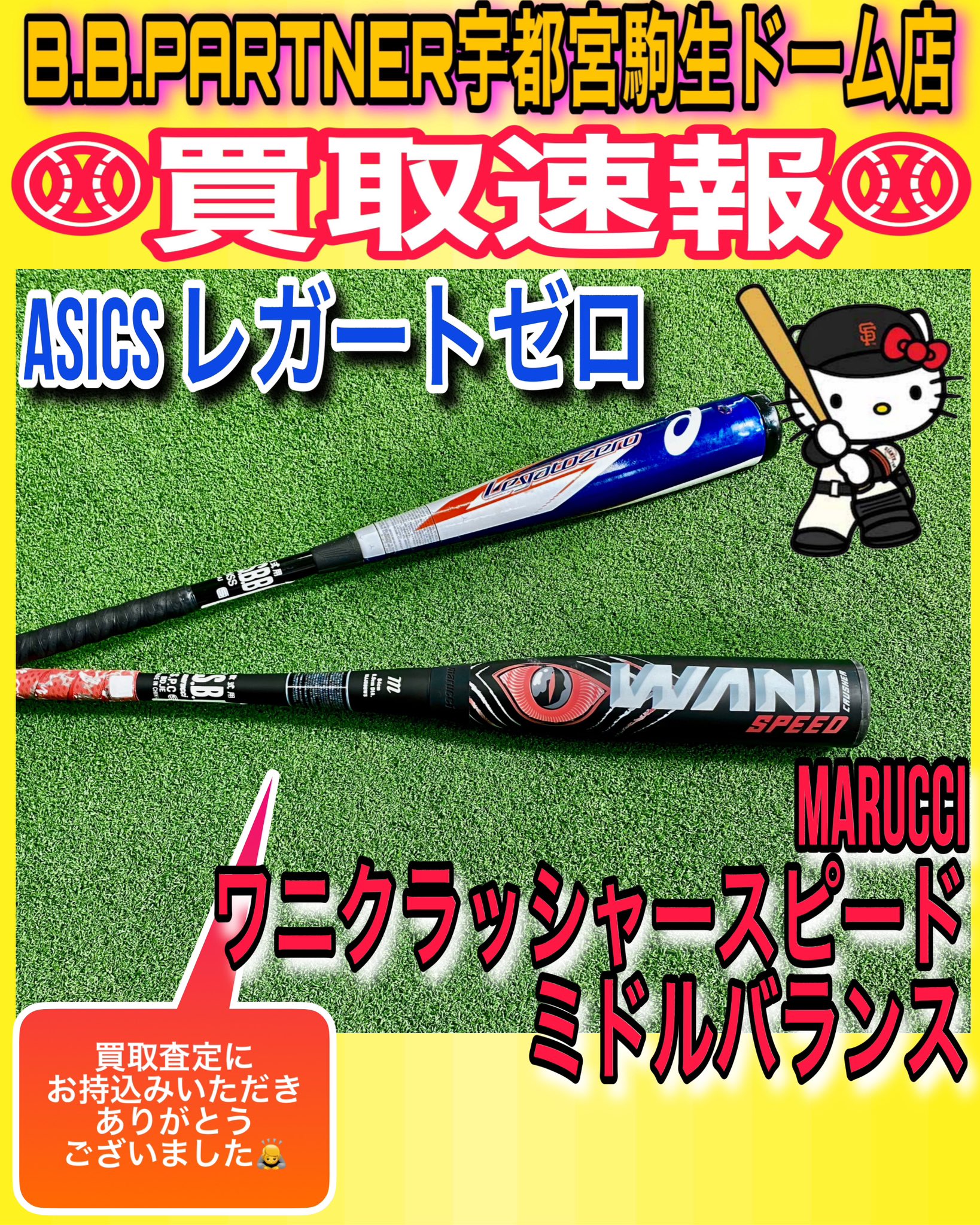 ワニクラッシャースピード 84cm ミドル （いいスタイル ワニ