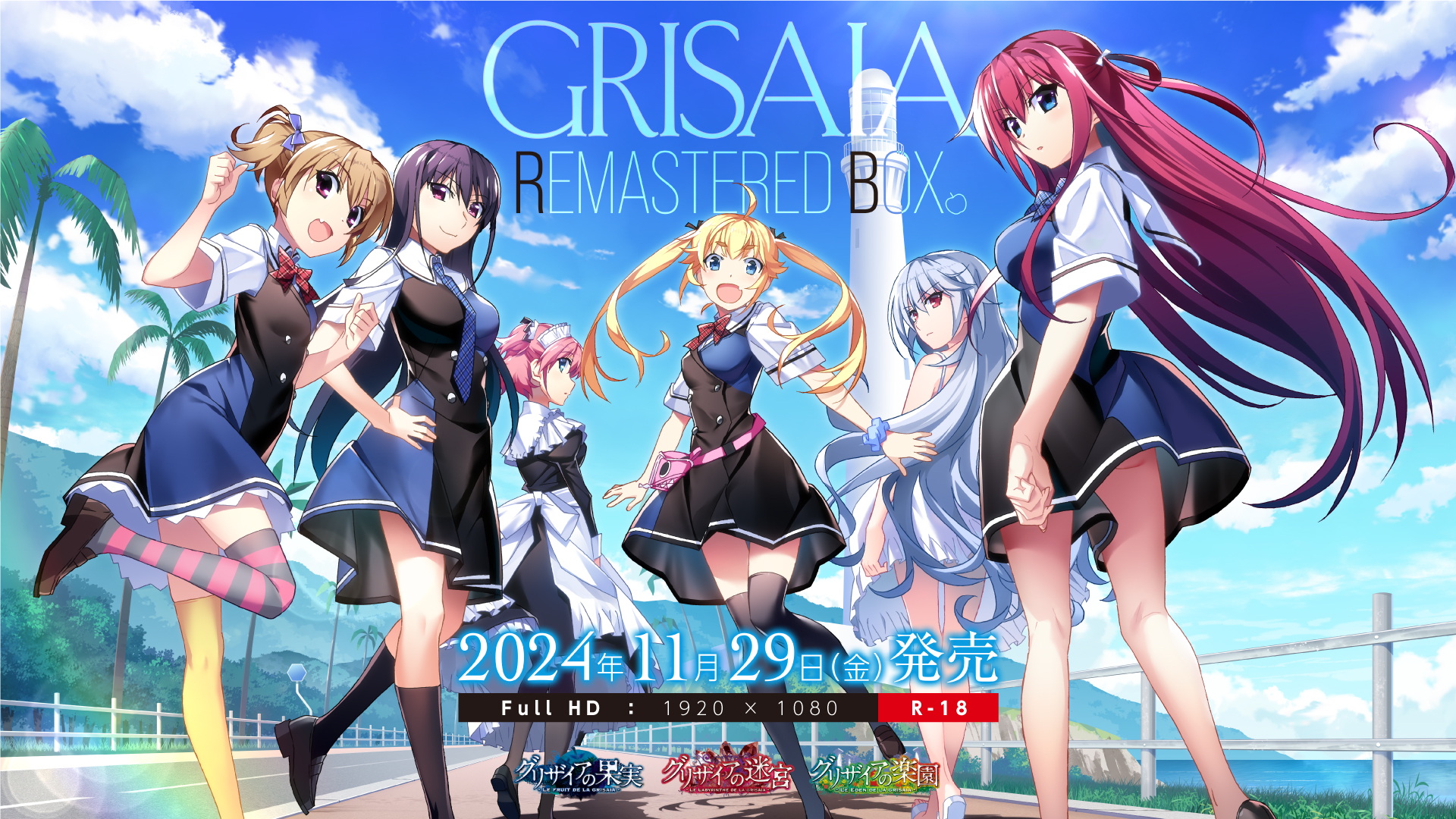グリザイア公式🍎 on X: 