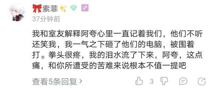 Jason209075's tweet photo. @a424111279 我和室友解釋阿北心裡一直記著我們，他們不聽還笑我，我一氣之下砸了他們的電腦，被圍著打，拳頭很疼，我的淚水流了下來，阿北，這點痛，和你所遭受的苦難來說根本不值一提吧 https://t.co/8n9IFYRC2m