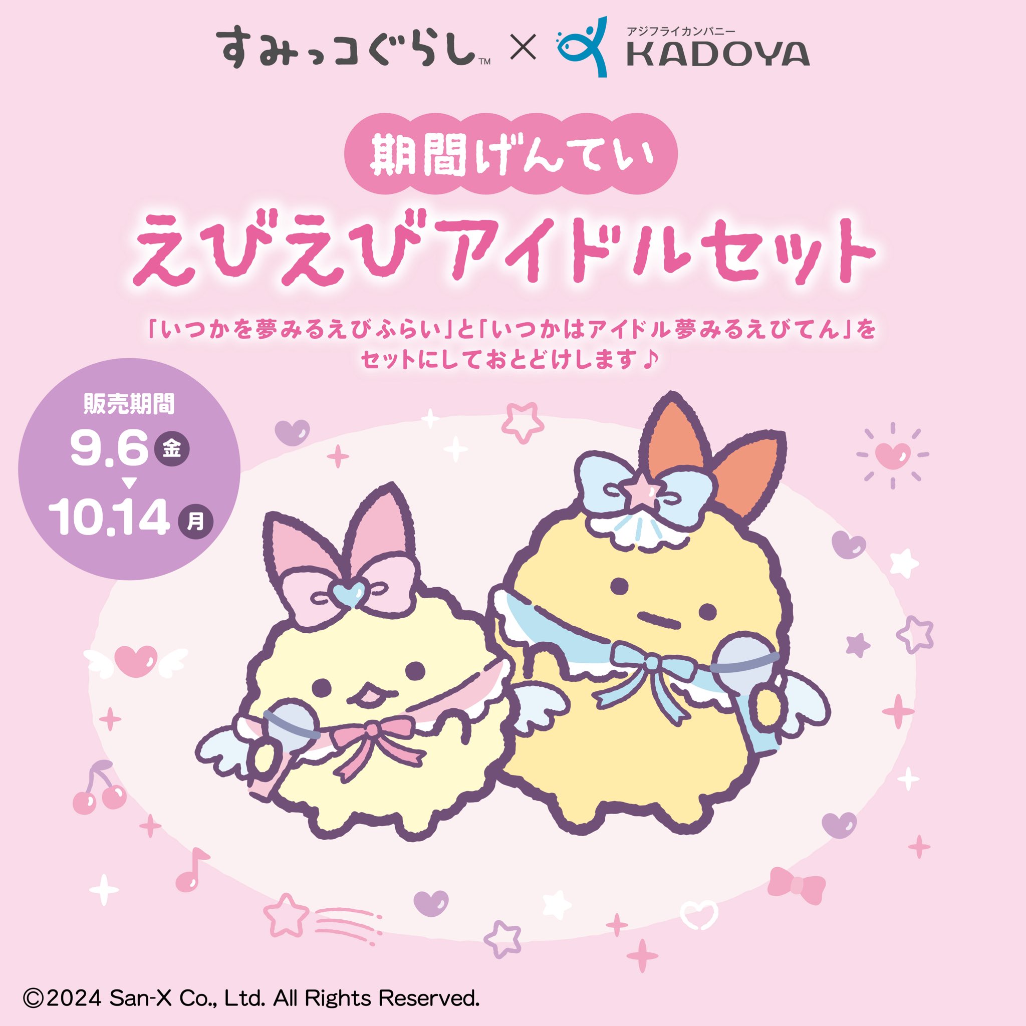 アジフライエビフライちゃんセット アジフライエビフライちゃんセットの通販 by みぃたん｜ラクマ