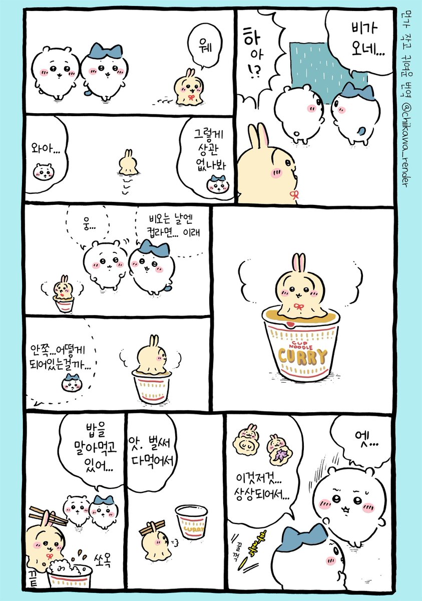 ☂️ 치이카와 번역) 컵라면