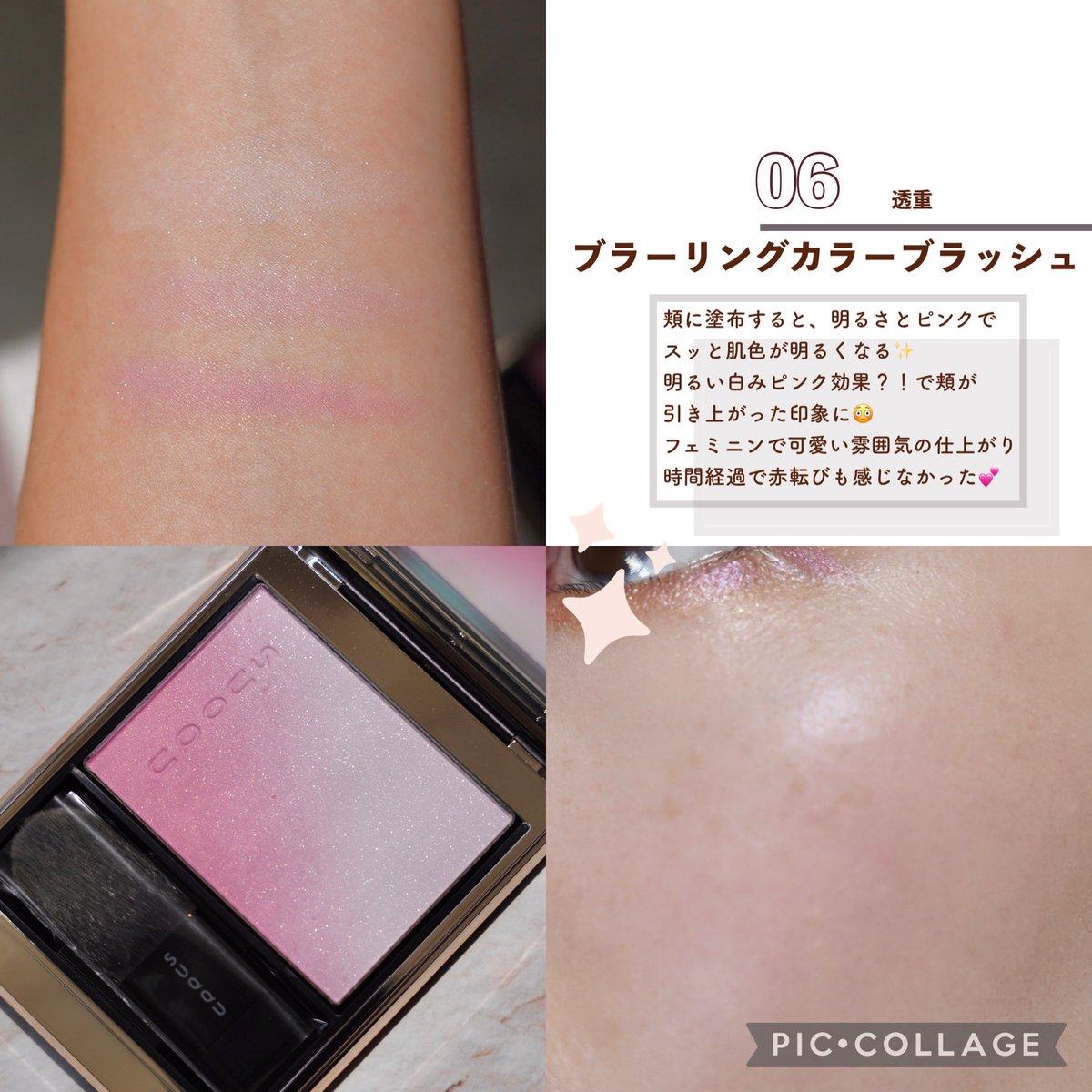 SUQQU ブラーリング カラー チーク 06(SUQQU スック ブラー SUQQU ブラーリング カラー チーク 06(SUQQU スック ブラー