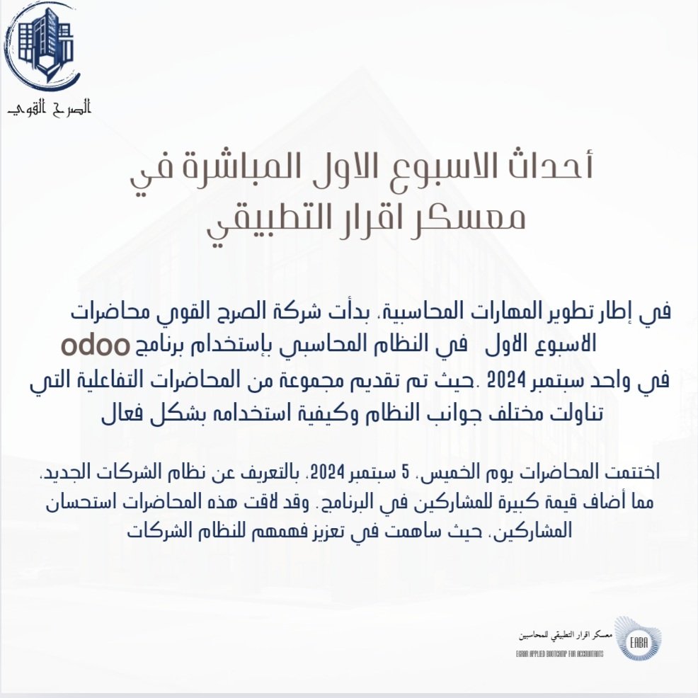 شركة الصرح القوي tweet media