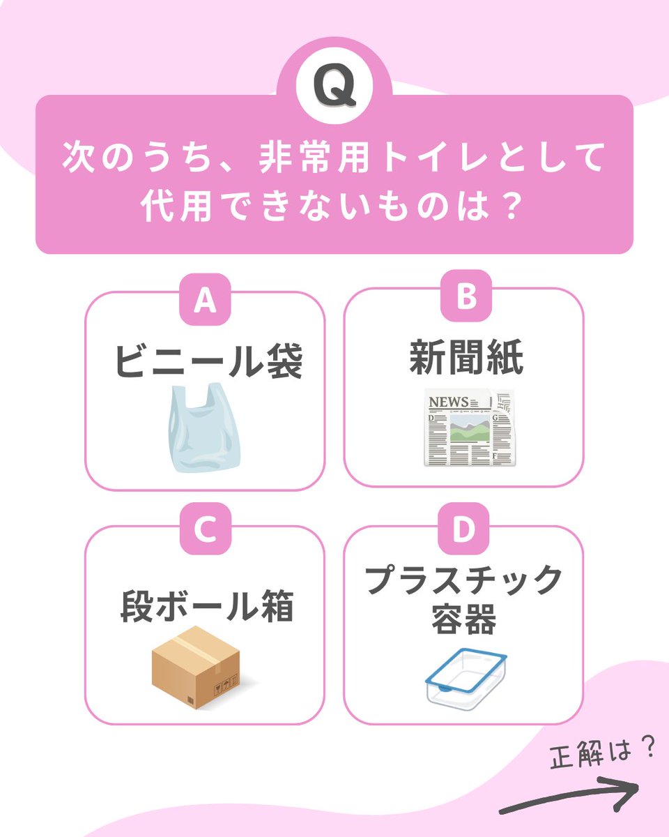 【 防災クイズ✨️何個答えられる？ 】

最低限頭に入れておきたい防災知識をクイズ🤍ྀི
日用品でできる防災DIYも紹介してます！

それぞれの答えはコチラ▶
instagram.com/p/C_aR9EwIDsP/…

#引越し  #引越し業者  #引越し準備 #引越し革命 #引越革命 #ラク越し