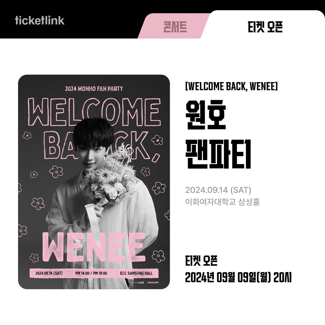 📌티켓 오픈 안내📌

2024 WONHO FAN PARTY [WELCOME BACK, WENEE]
티켓오픈 안내!

📍티켓오픈
9/9일(월) 20시

📍공연일시
9/14(토) 14시, 18시​ 

📍공연장소
이화여자대학교 삼성홀

▶예매정보 보러가기: buly.kr/5JLVtaC
▶온라인 스트리밍 예매정보 : buly.kr/5JLVtay