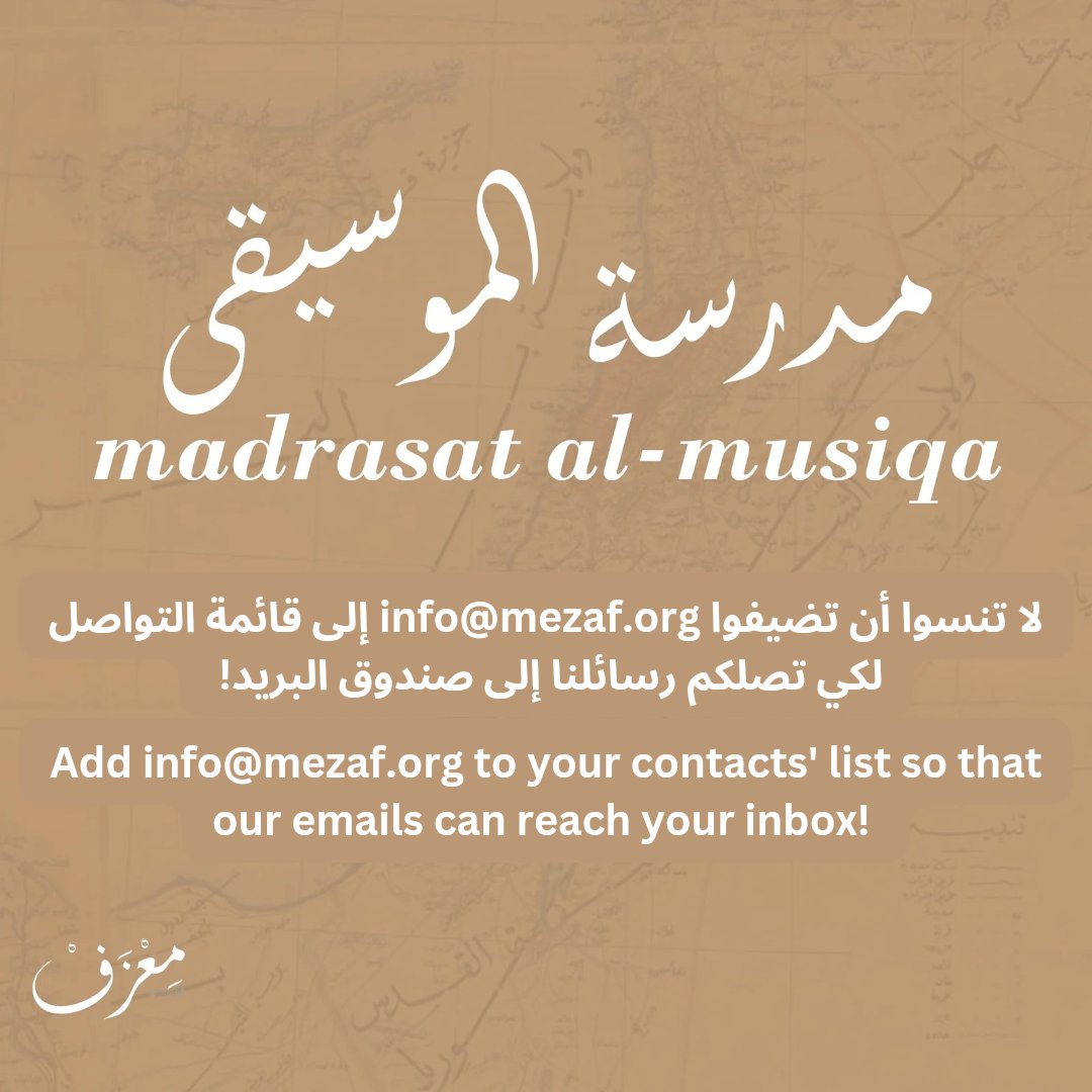 ✨ لا تنسوا أن تضيفوا ايمايل مِعْزَفْ info@mezaf.org إلى لائحة التواصل كي تصلكم ردودنا بشكل مستمرّ... كما يمكنكم الإشتراك بالنشرة عبر الموقع. نعدكم بألا نرسل الكثير من الرسائل. ✨