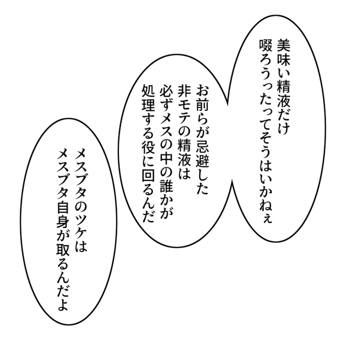 良い精液(おとこ)しか目に入らない雌豚に世の理を説く竿役 