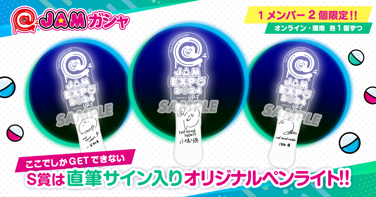 JAM EXPO 2025 S賞サイン入りペンライト　カラフルスクリーム　あいな 明日から始まる＠ JAMガシャの 賞品ラインナップをご紹介🎁 ＼ S賞