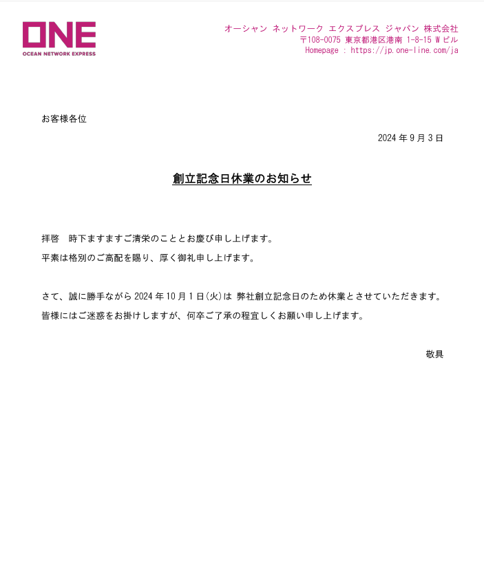 🍀創立記念日休業のお知らせ🍀 2024年10月1日（火）は創立記念日のため