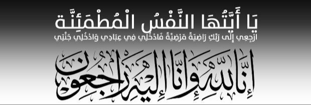 يتقدم مجلس إدارة الفريق وأهالي منطقة ديل آل بريك بخالص التعزية والمواساة إلى أبناء وعائلة المغفور له بأذن الله / سعيد بن حسن البريكي ( الدولة )  سائلين المولى أن يغفر له ويرحمه وأن يدخله فسيح جناته إنا لله وإنا إليه راجعون .