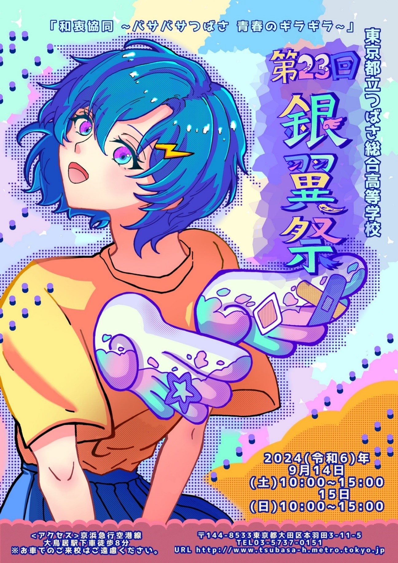 東京都立つばさ総合高等学校【公式】 on X: 