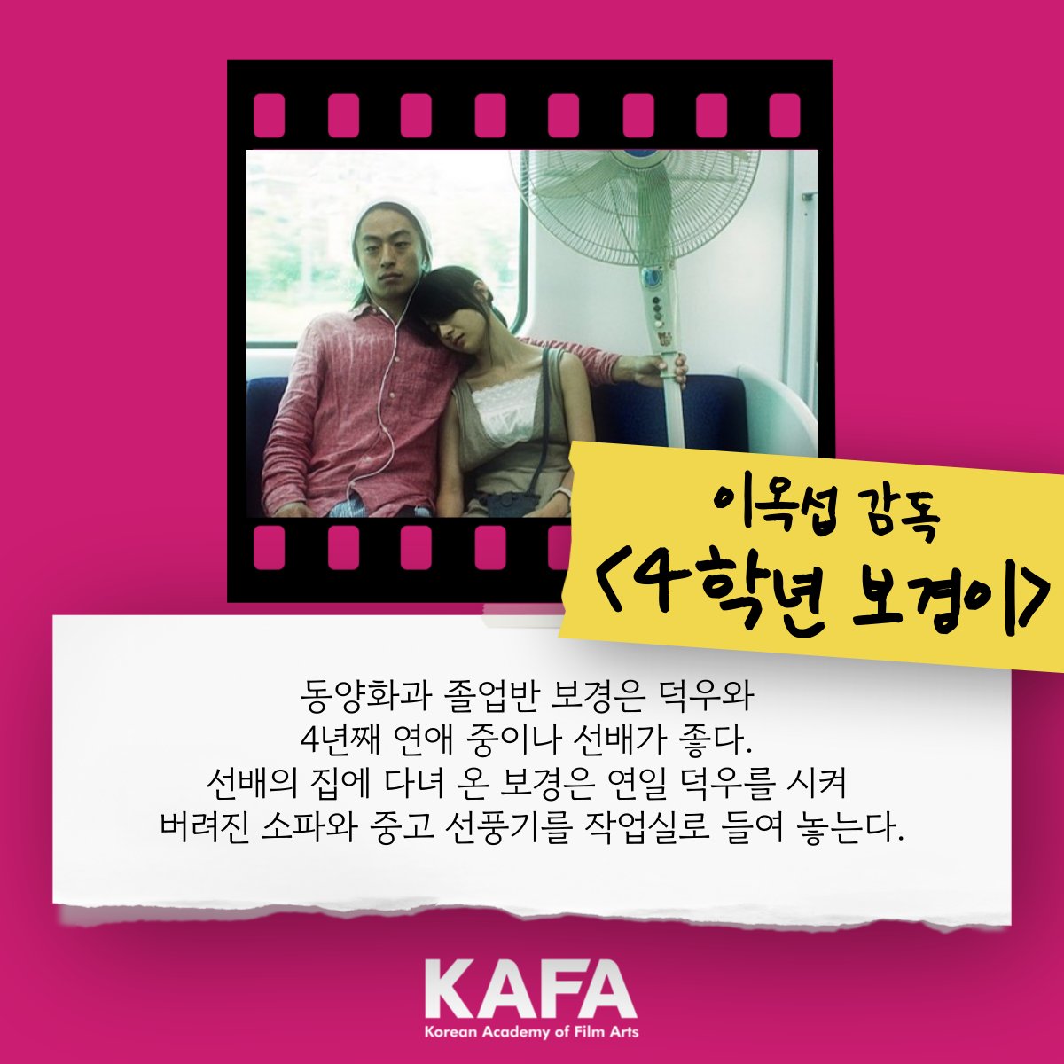 ✨구교환 배우✨ 필모 도장 깨기! 영화 <탈주>로 주목받은 배우, 구교환님의 출연 작품을 KAFA 스트리밍에서 만나보세요! 🎬 김의석 감독 <구해줘!>...