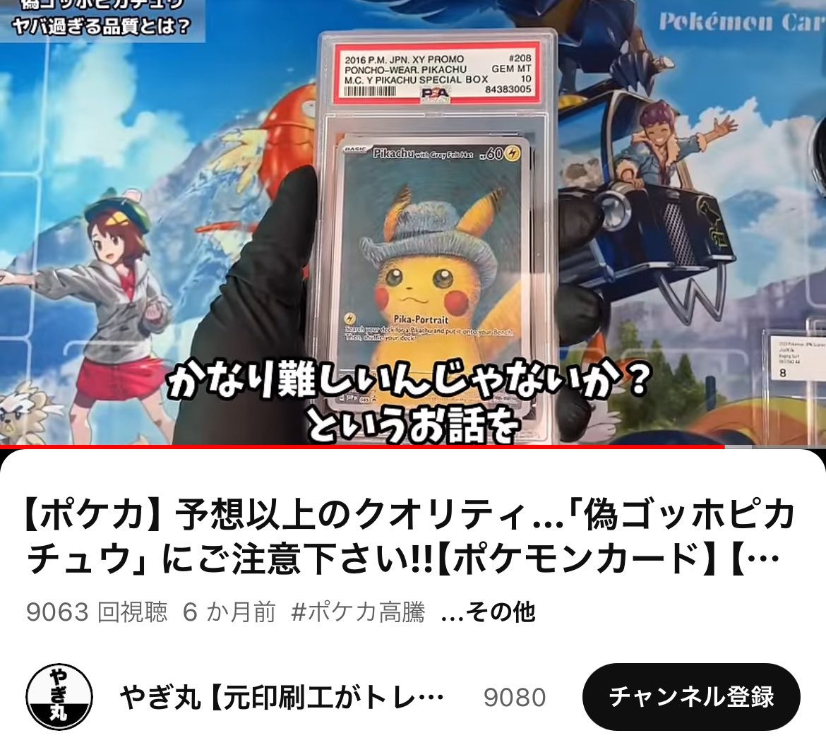 注意：スニダン店舗にてゴッホピカチュウの偽物を販売(該当商品の返品