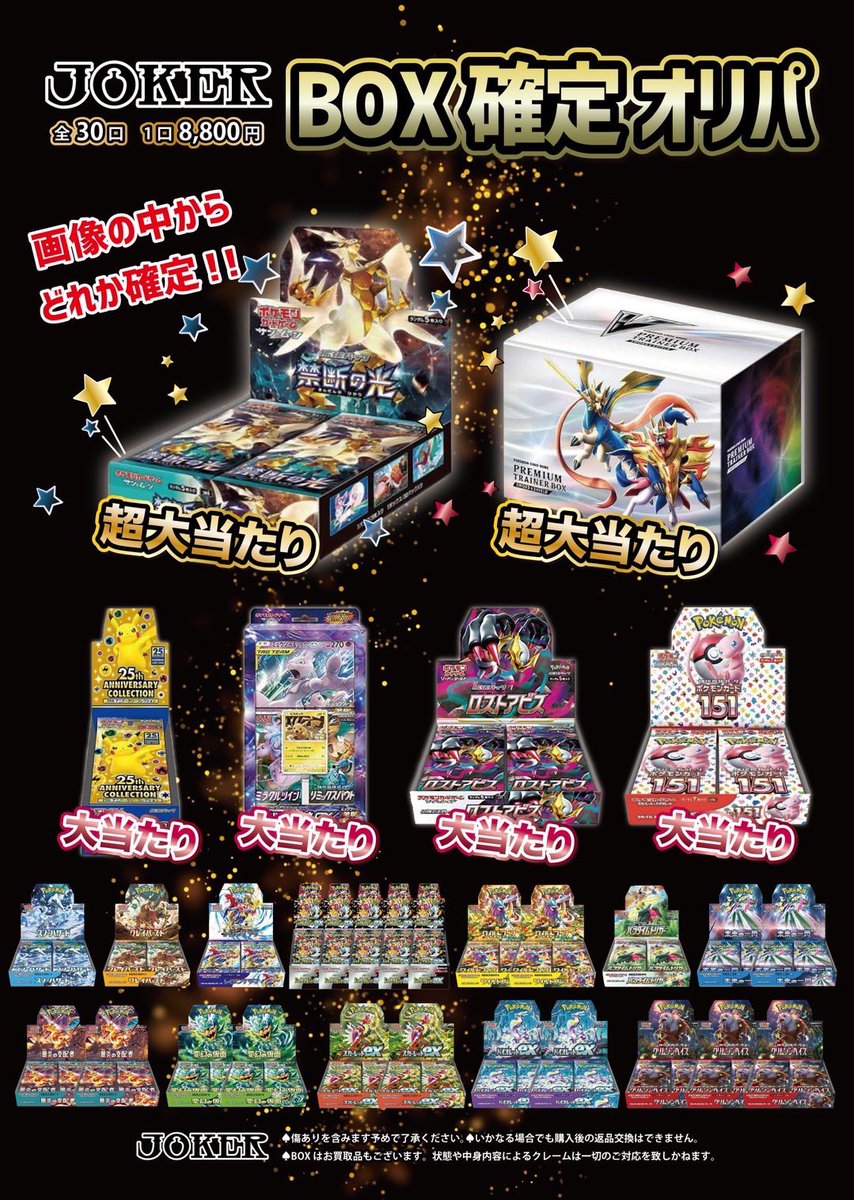 ♤♢♧JOKER♧♢♤ BOX確定オリパの販売を開始いたします❗️ 超 