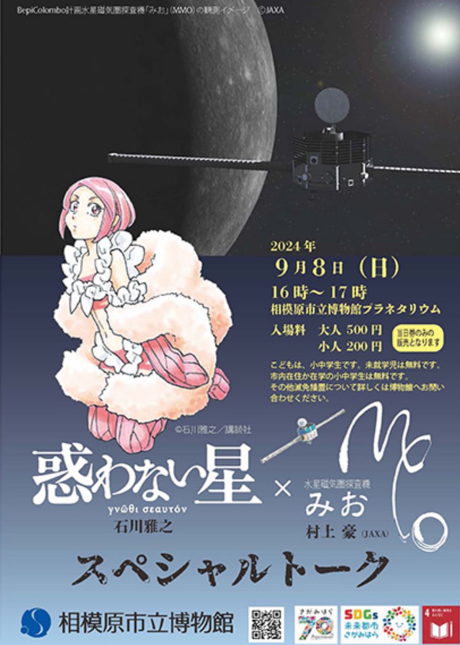 惑わない星☆単行本9️⃣巻発売中 (@madowanaihoshi) / X