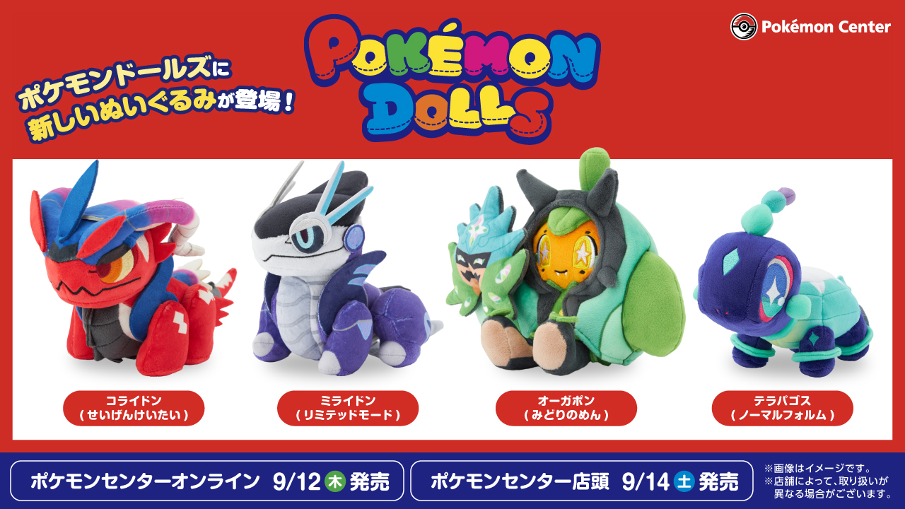 新品未使用品】ポケモンドール コライドン ミライドン