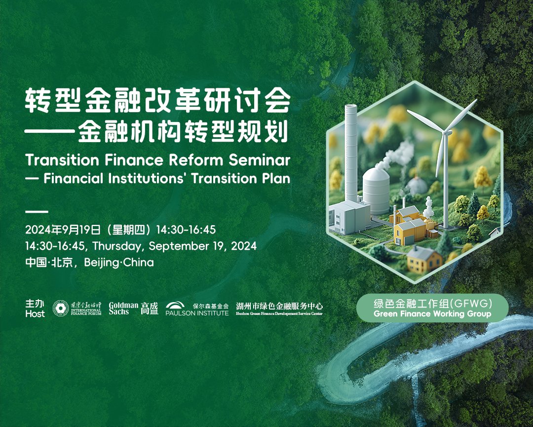 International Finance Forum (IFF) (@iff_f20) on Twitter photo On September 19, 2024, in Beijing, we will host two important seminars with <a href="/GoldmanSachs/">Goldman Sachs</a>, <a href="/PaulsonInst/">Paulson Institute</a> and #Huzhou Green Finance Development Service Center.
đź•’ Session 1: Bamboo Forest Carbon Sink Accounting (09:30-11:30)
đź•’ Session 2: Transition Finance Reform Seminar
- On September 19, 2024, in Beijing, we will host two important seminars with <a href="/GoldmanSachs/">Goldman Sachs</a>, <a href="/PaulsonInst/">Paulson Institute</a> and #Huzhou Green Finance Development Service Center.
đź•’ Session 1: Bamboo Forest Carbon Sink Accounting (09:30-11:30)
đź•’ Session 2: Transition Finance Reform Seminar
-