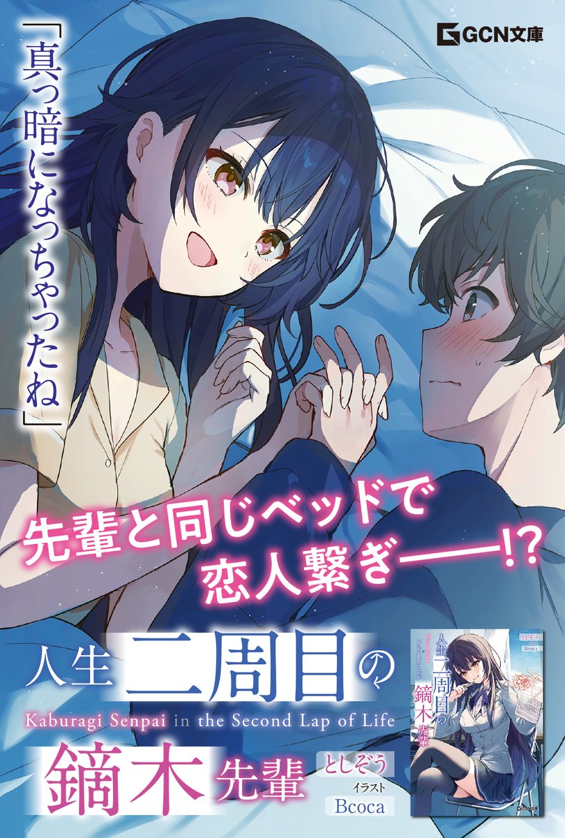 GCノベルズ公式＠GCN文庫 on X