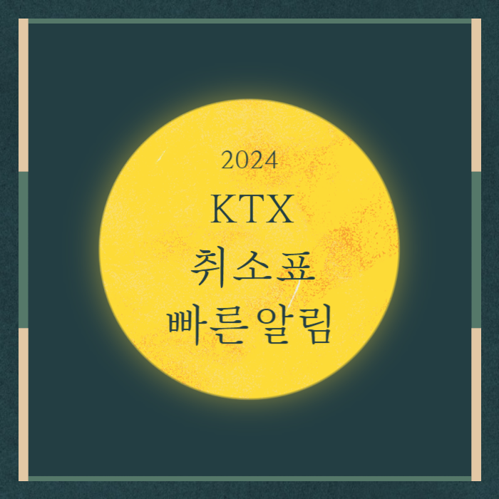 dbuilder40's tweet image. now.moundrond.com/15
#KTX취소표빠른알림