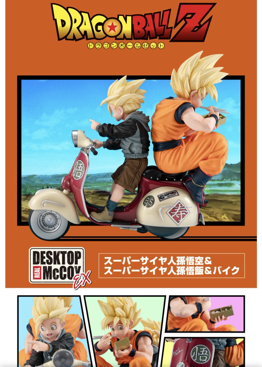 デスクトップリアルマッコイEX ドラゴンボールZ 孫悟空＆孫悟飯