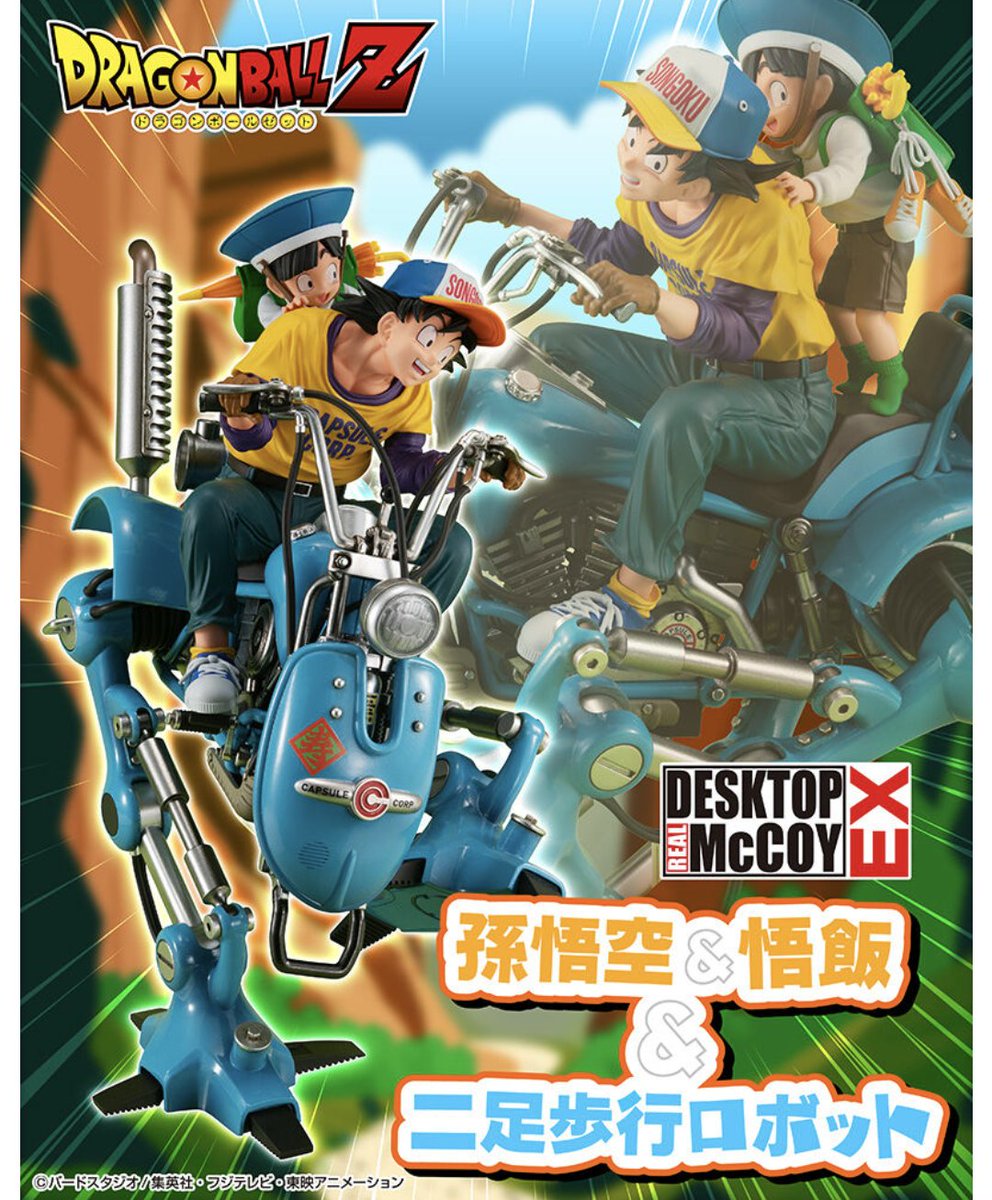 孫悟空＆孫悟飯＆二足歩行ロボット　デスクトップリアルマッコイEX デスクトップリアルマッコイEX ドラゴンボールZ 孫悟空＆悟飯＆二足