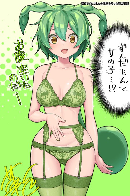 ずんだもんは女の子 