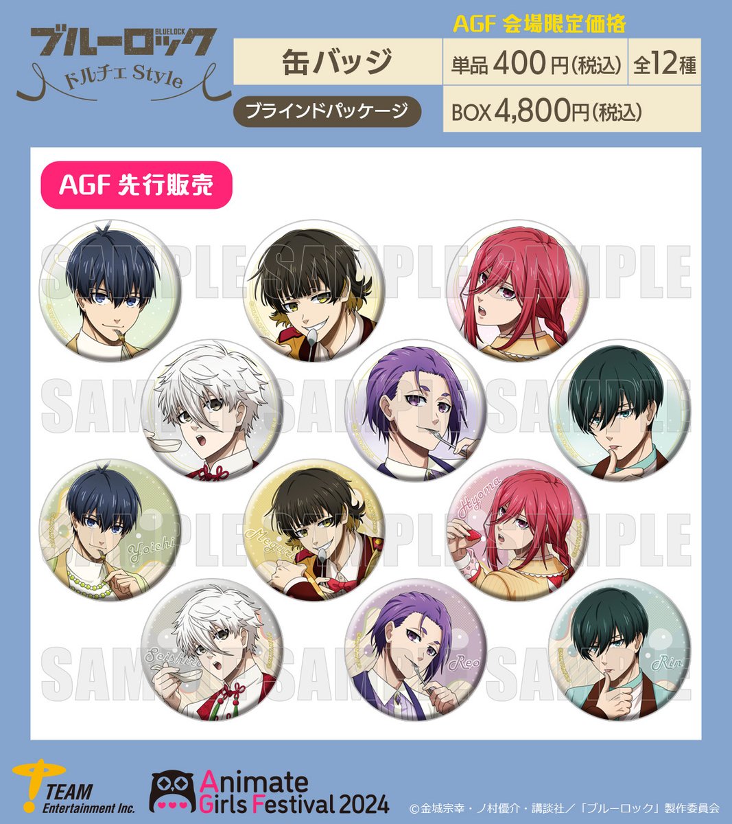 ブルーロック AGF2024/ドルチェstyle 缶バッジ BOX まとめ 公式】ティームストア 商品情報 on X: