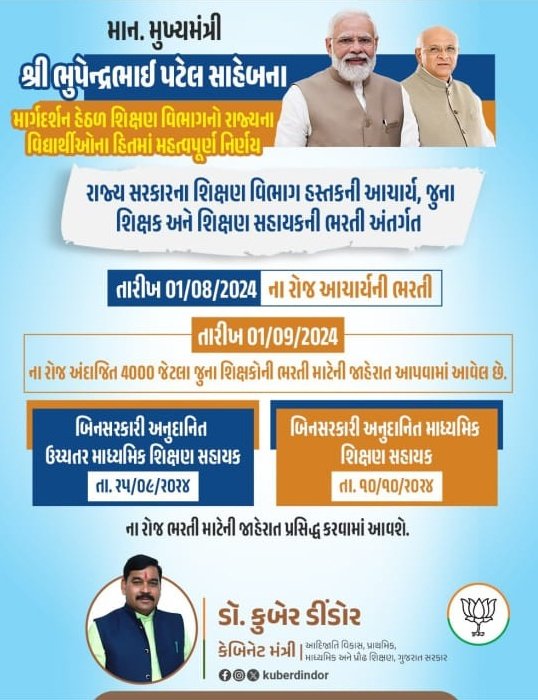 માનનીય <a href="/kuberdindor/">Dr. Kuber Dindor</a> સાહેબ તમે બધી જ જાહેરાત આંદોલન પહેલાં કરી આપતા હોય તો અમારે ગાંધીનગર આવવાની જરૂર જ ના પડી હોત.😂😆
આશા છે કે 25/9 એ #સરકારી_શાળાના_પણ_ફોર્મ_ભરાશે.🤗
#નહીં_તો_26_sept_એ_ગાંધીનગર_વિરોધ_પ્રદર્શન 🔴🔴 
<a href="/prafulpbjp/">Praful Pansheriya</a> 
<a href="/Bhupendrapbjp/">Bhupendra Patel</a> 
<a href="/YAJadeja/">Yuvrajsinh Jadeja</a>