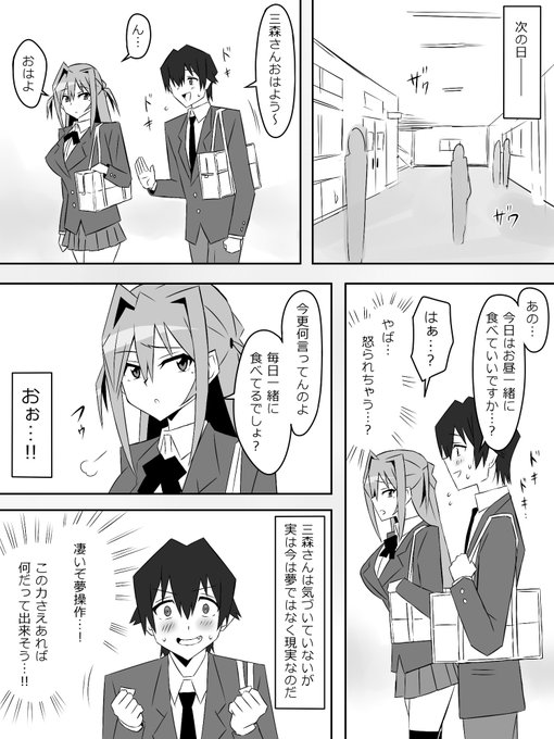 『夢を操作する力を手に入れたお話』2話㊹ 