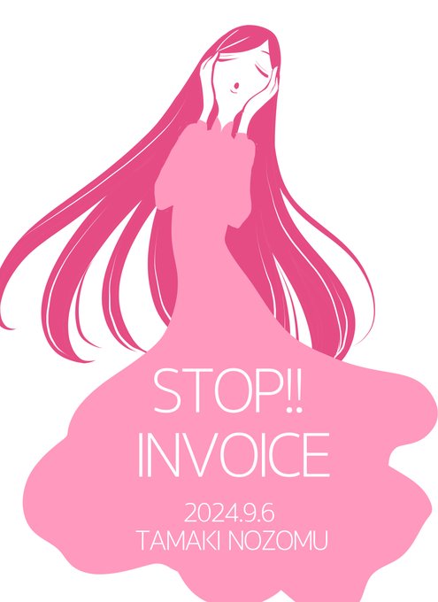 #STOPインボイスらくがきデモNo.352揺蕩うが如く。 