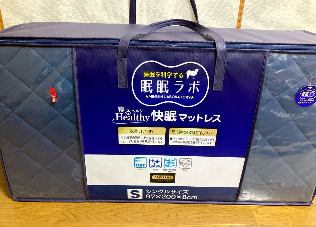 ご購入いただきありがとうございます！ 眠眠ラボのマットレスで