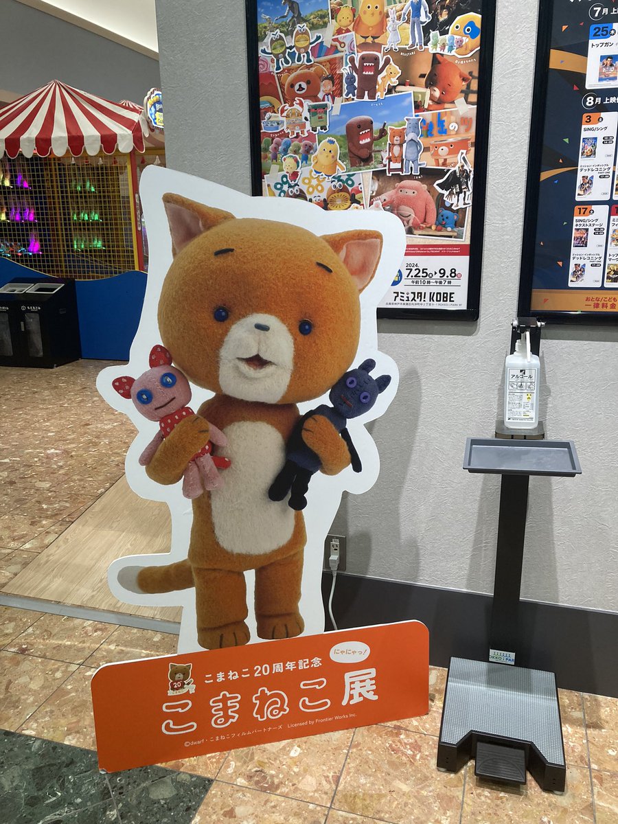 こまねこ JFDB - こまねこのかいがいりょこう
