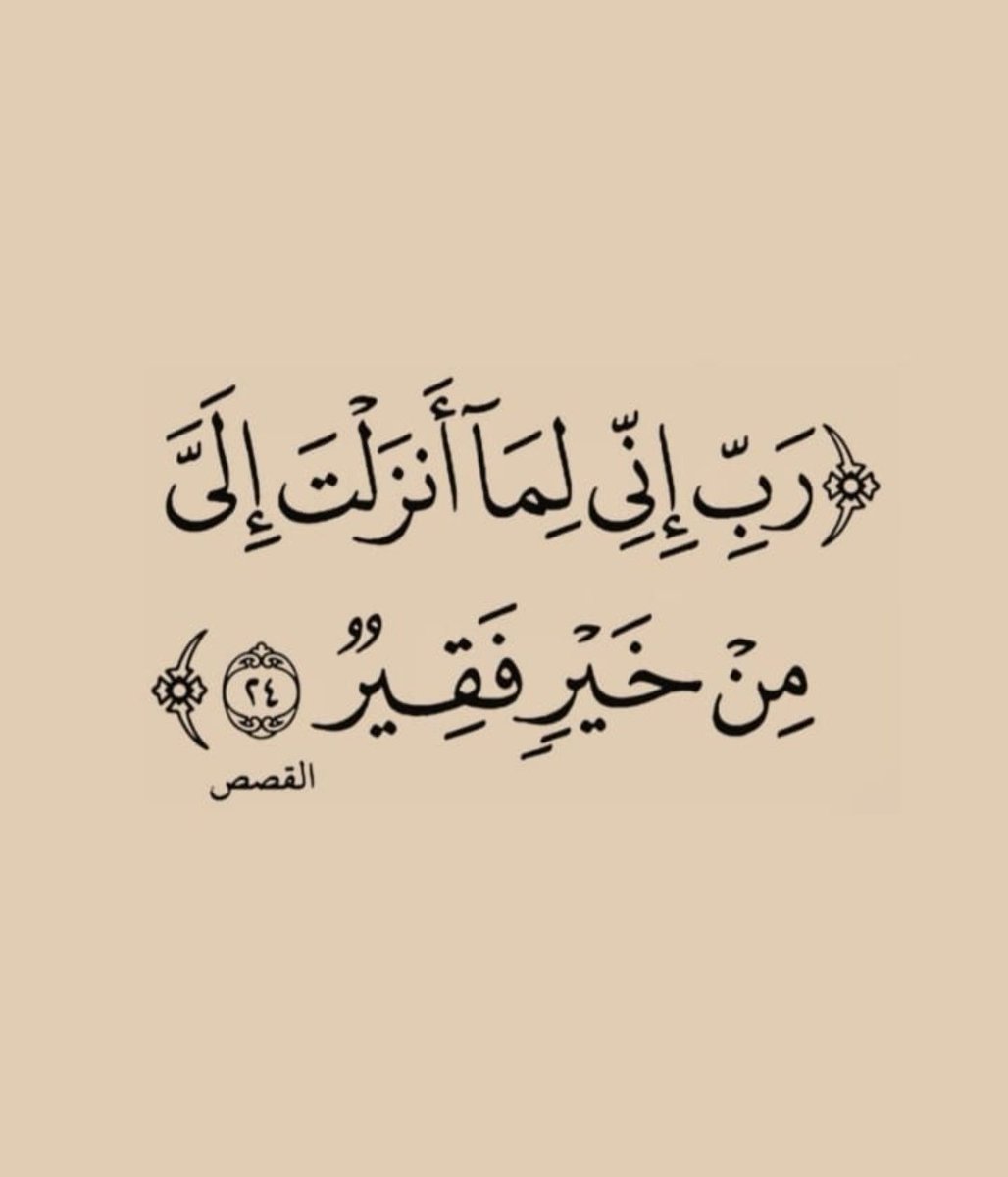 #يوم_الجمعة
<a href="/PMF_INVESTORS/">متضرري مكاتب الفيصل</a>
إذا ظلمك أحد فلا تنتقم منه ؛
بل راقب من بعيد فسترى القدر
فالقدر يُبدع في تصفية  الحسابات
يُمهِل ولا يُهمِل #ساعة_استجابه
الظالم الجبان ؛ هو المخادع او المراوغ ويبرّر ظُلمه بأعذار واهية ، ويحاول الظالم تشويه الحقائق وتبرير أفعاله الجائرة بطرق كاذبة.
.