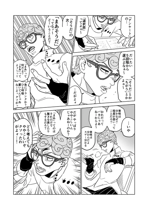 キレるギアッチョの漫画。
#JOJO 