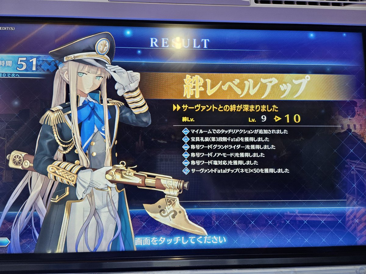 FGO ネモ / ノア 宝具 第3段階 フェイタル fgoac FGOアーケード4周年