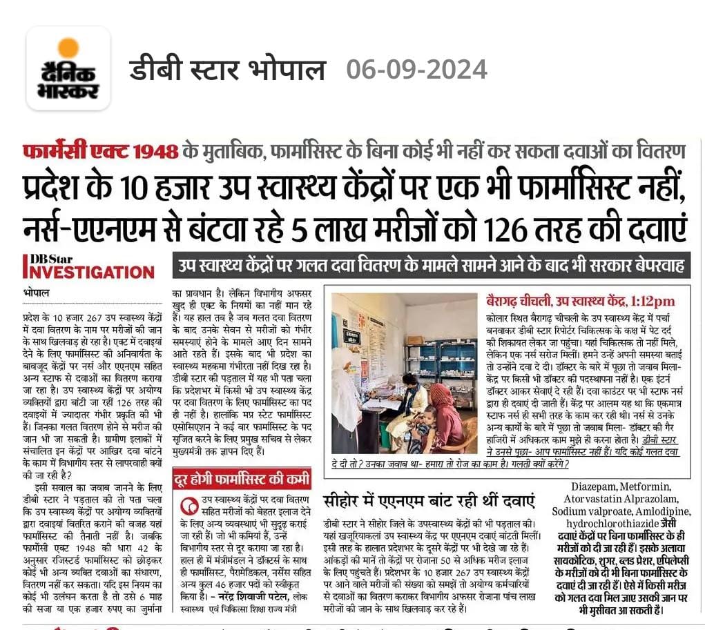हाल ए स्वास्थ्य।
प्रदेश में बिना फार्मासिस्ट के दवा वितरण लोगो के स्वास्थ्य के साथ खिलवाड़ हैं।
मान्य <a href="/GajendraKhimsar/">Gajendra Singh Khimsar</a> जी स्वास्थ्य मंत्री जी से निवेदन है कि जल्द से जल्द फार्मासिस्ट भर्ती की अंतिम सूची जारी कर प्रदेश को इस अंधकार से बाहर निकाले लोगो के स्वास्थ्य का ध्यान रखे।🙏