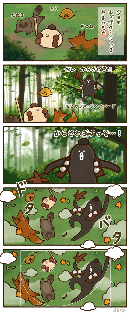 暇な妖怪と遊び 