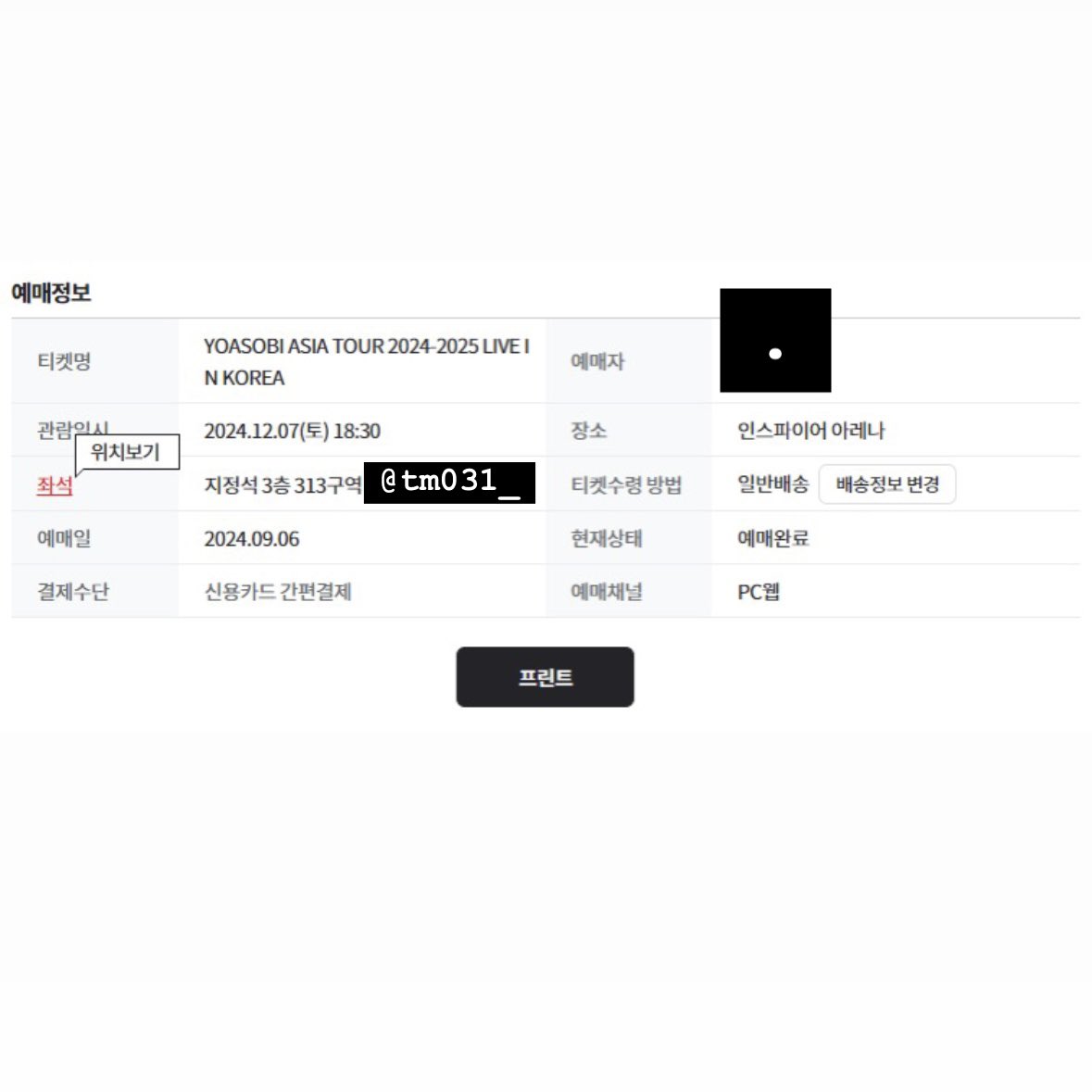 tm031_'s tweet image. 요아소비 내한 콘서트 양도
12월 7일 토요일 첫콘 양도합니다.

지정석 313구역 +3

배송지 변경으로만 전달해드립니다.
인증 다 해드립니다 ~

DM 혹은 아래 오픈채팅방으로 연락주세요.
open.kakao.com/o/sgBbwgYf

요즘 X 알람이 왔다갔다해서; 연락은 카카오톡이 좀 더 빠릅니다.