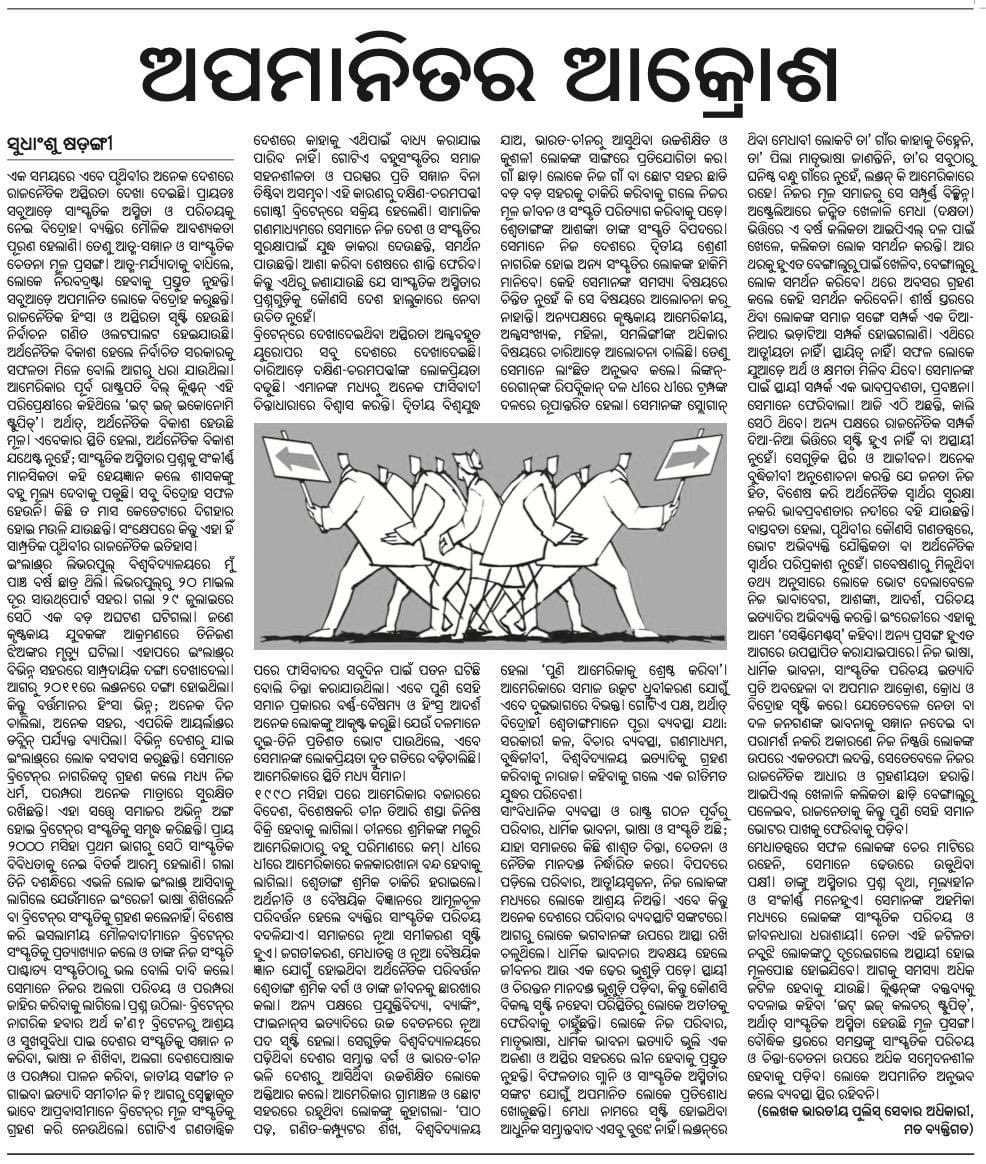 An essay after a long gap- last published essay dates back to 14 June 2021- more than three years back.
Sambad, Thursday 5 September, 2024.