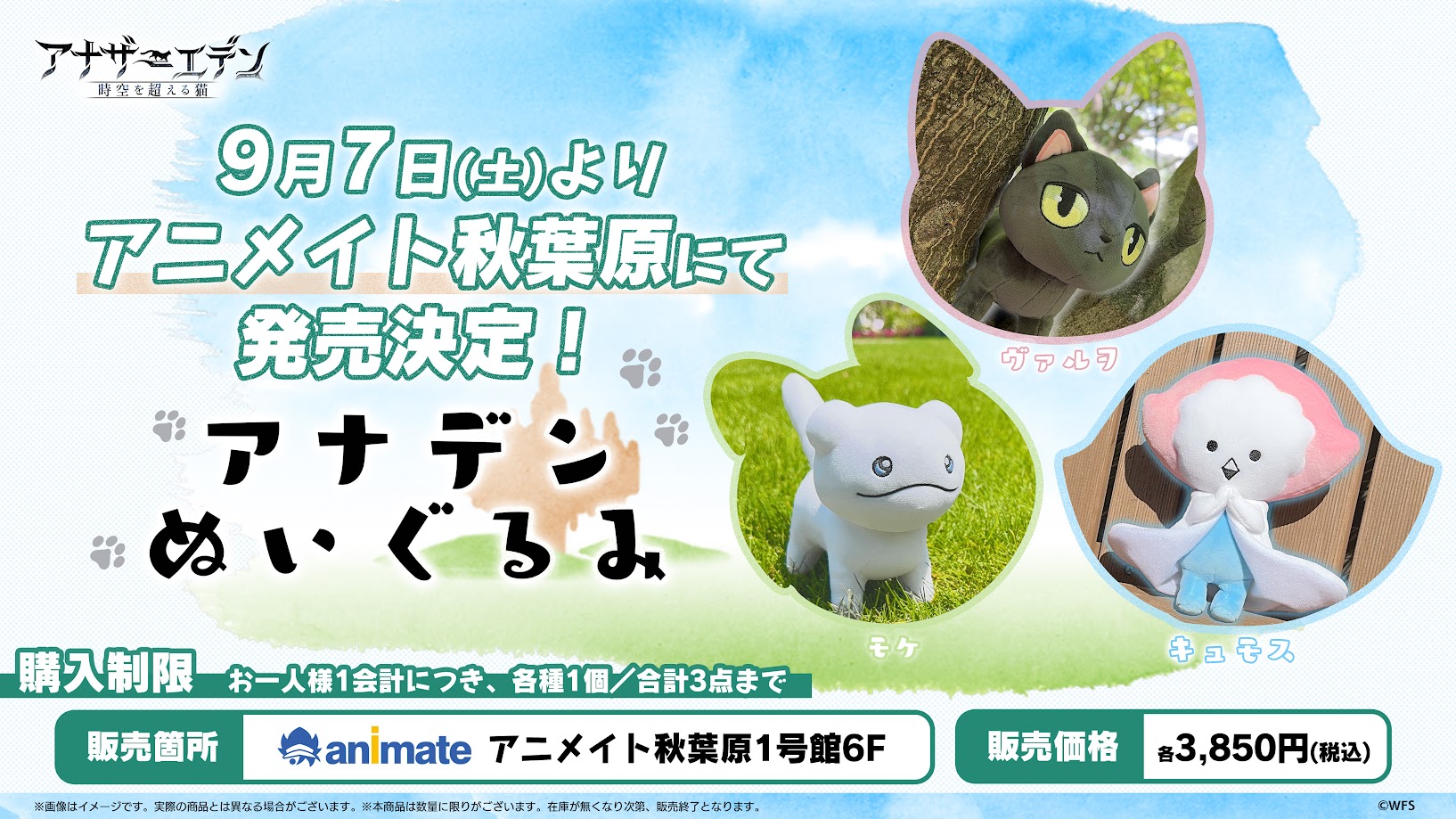 アナザーエデンぬいぐるみ