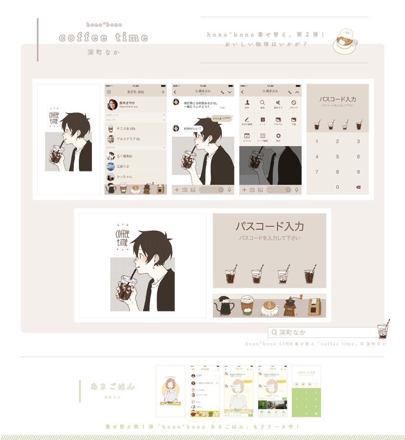 honobono_info's tweet photo. 【 LINE着せ替え 】
hono*bonoより男の子デザインのLINE着せ替え、「coffee time」がラインクリエイターズマーケットにて好評発売中です！
これからの暑い夏に、ひんやり冷たいアイスコーヒーで着せ替えから爽やかな気分に🧊✨

ストアURLはこちら：https://t.co/pSjSo3364y https://t.co/QAWsnp2J5n