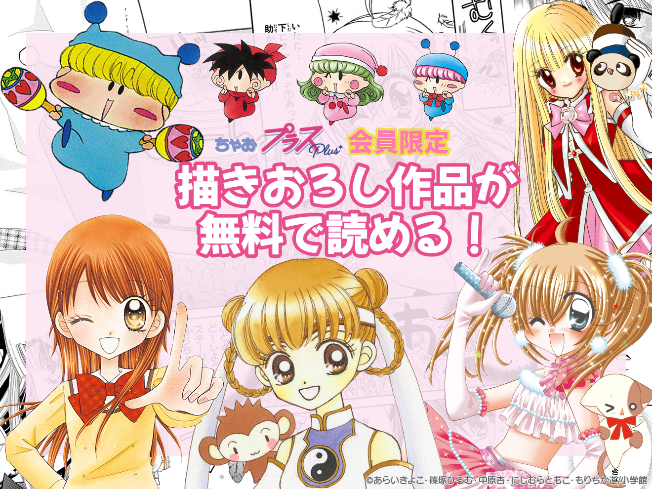 チャオ　ちゃお　小学館等　アニメ　色々　ラミネートカード　24枚セット チャオ ちゃお 小学館等 アニメ 色々 ラミネートカード 24枚