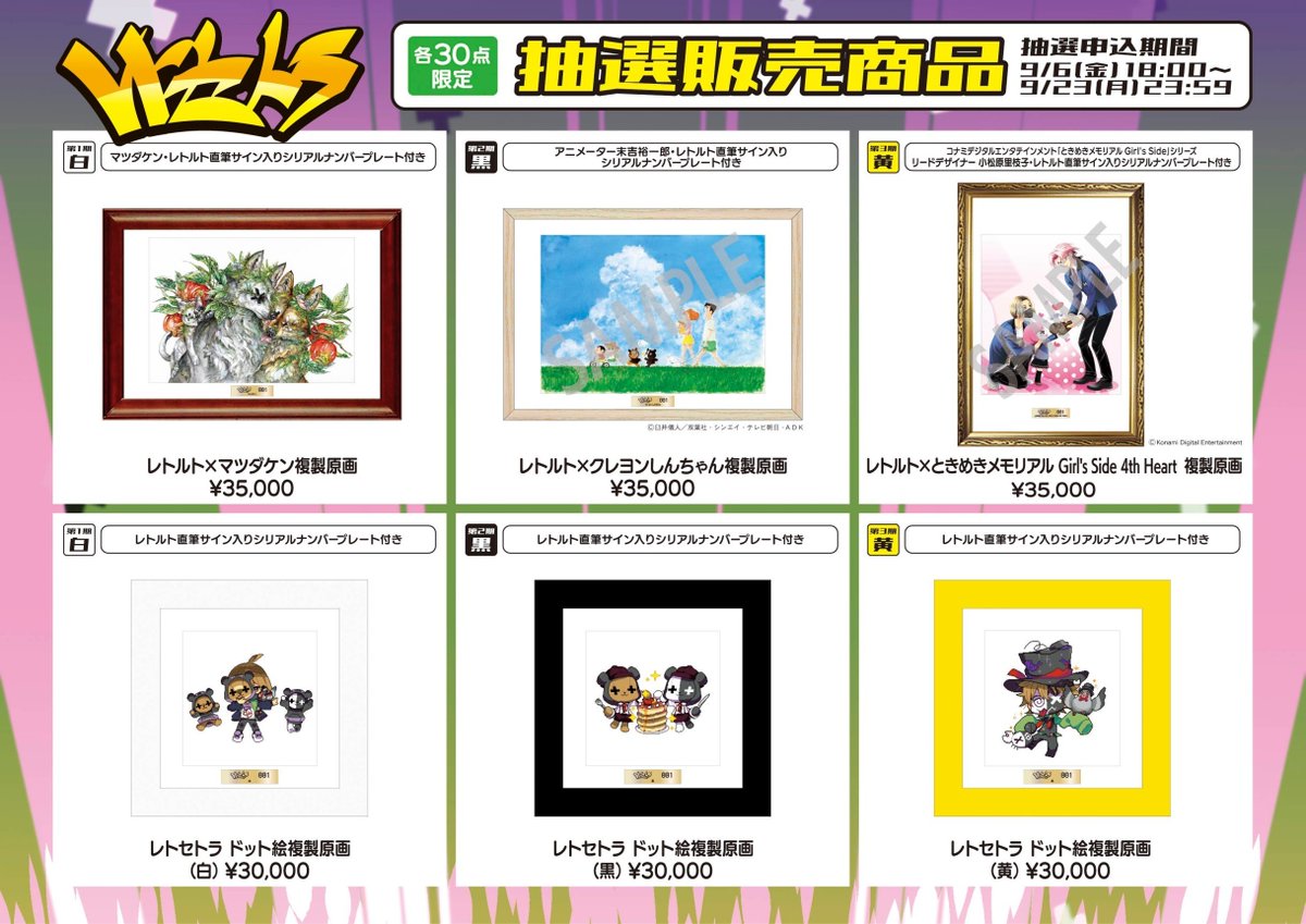 レトルト×マツダケン複製原画 休み レトルト×マツダケン複製原画 休み