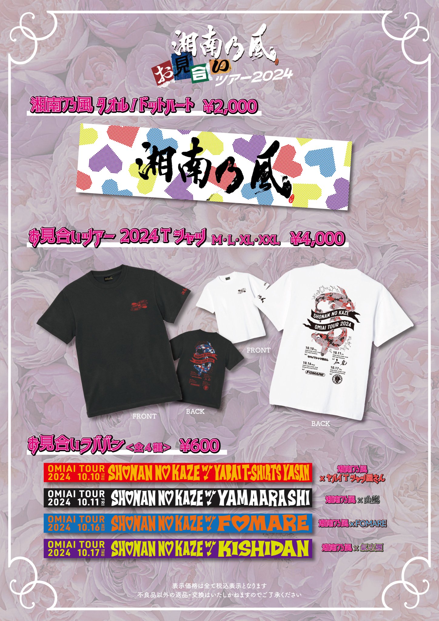 【即日発送】湘南乃風 タオル Tシャツ まとめ売り 即日発送】湘南乃風 タオル Tシャツ まとめ売り