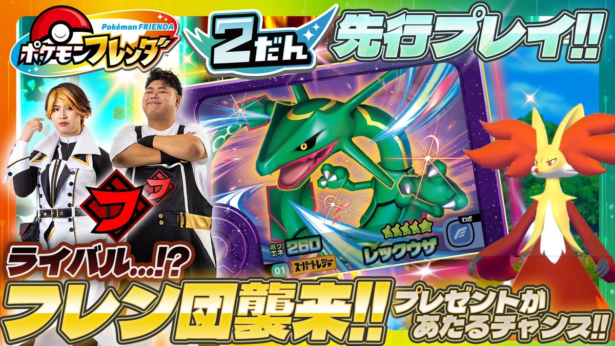 レックウザかっこいい！！！！！！ 欲しい！！！！ フレン団の