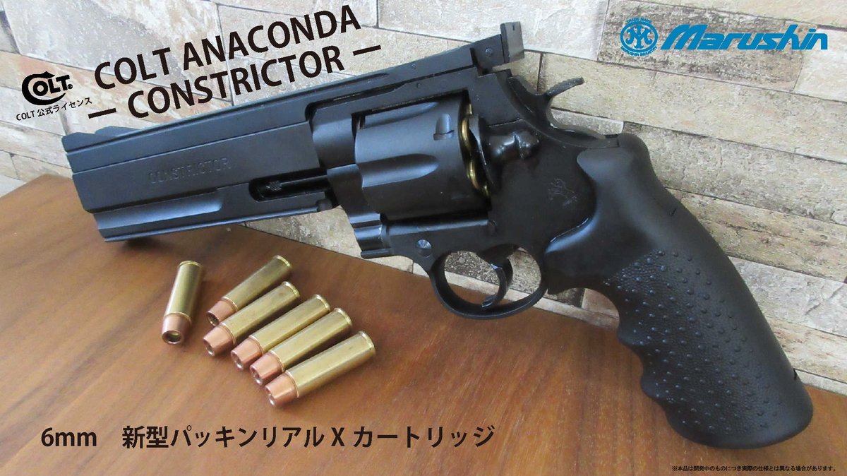 ガスガン新製品情報 今後生産予定のコルトアナコンダ・コンスト
