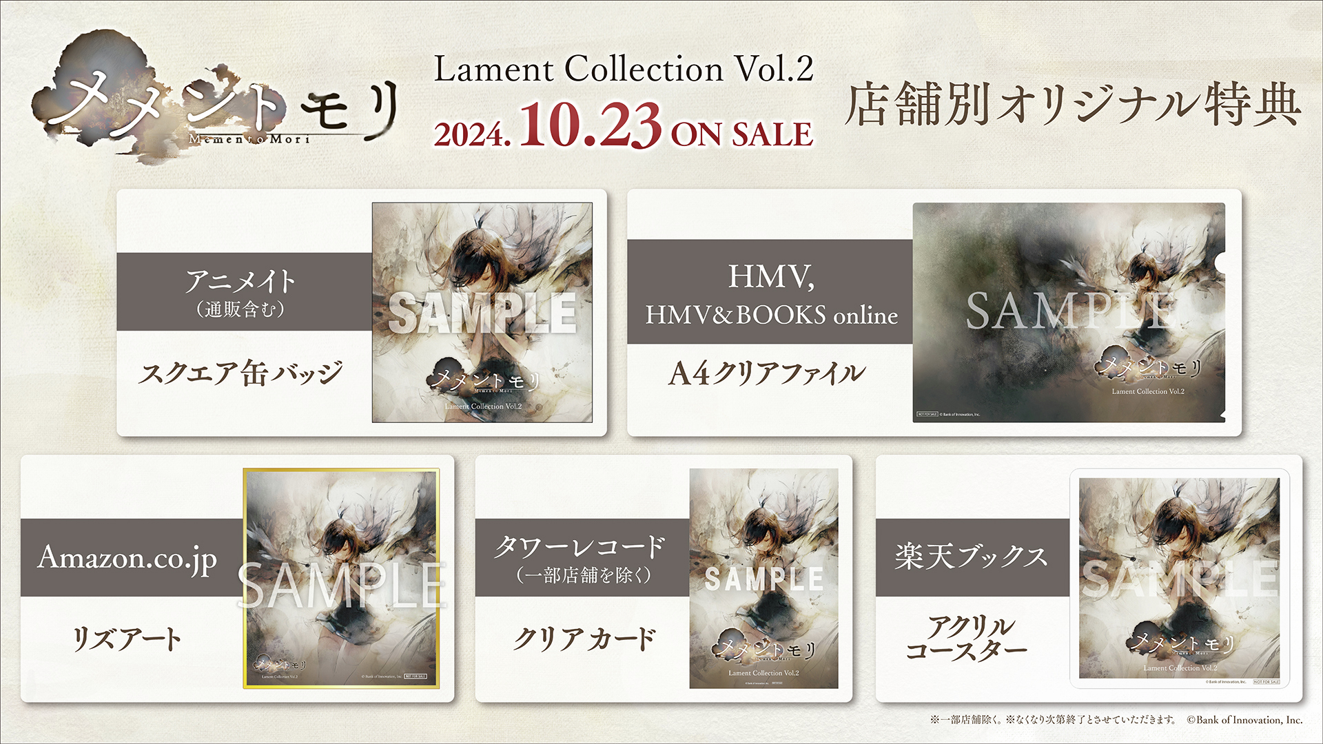 Amazon | メメントモリ Lament Collection Vol.1 | Bank of